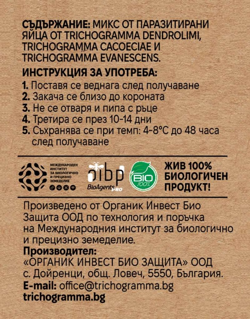 Етикет с инструкции за употреба на микс от паразитирани яйца от Trichogramma.