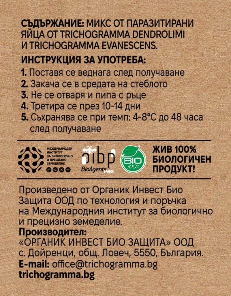 Етикет с инструкции за употреба на микс от паразитни яйца от Trichogramma Dendrolimi и Trichogramma Evenscens.