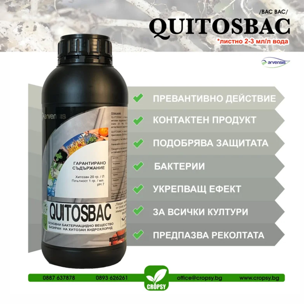 КИТОСБАК (QUITOSBAC) - Image 4